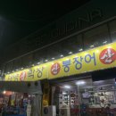 태영생막창곰장어 이미지