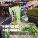 천안 백석동 맛집 초강수의 물꽁해물 점심 특선 쭈꾸미 비빔밥 해물 칼국수 맛집