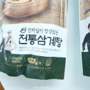 천하일미삼계탕