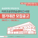 서천아르코공연연습센터 특급뉴스