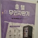 찐무인호텔 이미지
