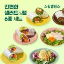 샐러드랩 이미지