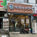 육회바른연어강남 이미지