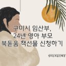 구미시립해평누리도서관 | 구미시 임산부 및 출산지원 혜택 초보 엄마아빠 북돋음 도서 신청 수령