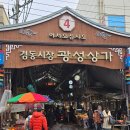 경동광성상가 | 제기동 경동시장 카페-스타벅스 경동1960점 평일 방문후기, 위치, 주차