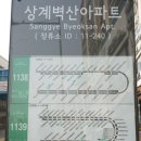 상계벽산아파트 앞 버스정류장 이미지