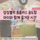 상상블럭홈플러스 이미지