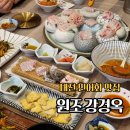 유성대로5 | 대전 민어회 맛집 원조 강경옥 16만원 자연산 민어 코스 후기