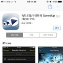 [한시적무료] 음악어플 속도조절/구간반복 SpeedUp Player Pro 이미지