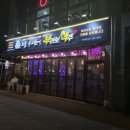 부라보맥주두정역점
