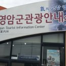 영암군 관광안내소 이미지