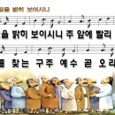 [PPT악보] 갈 길을 밝히 보이시니 [21세기 새찬송가 524장, 와이드] 이미지