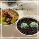 요아정 트리의 정석 후기 | 청주 복대점 매장추천