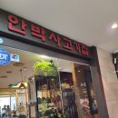 안박사고기집 이미지