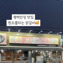 원조불타는닭갈비 이미지