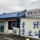 청복옻계탕 이미지