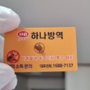 하나방역종로지사
