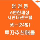 시민공원 힐스테이트 공인중개사사무소 | 부산진구 범천동의 대표아파트 이편한세상서면더센트럴 59㎡ 투자매물 추천