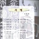 서예(Ⅰ) 이미지