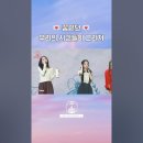 241128 러블리즈 공식 유튜브 쇼츠 (우리의 시간들이 그려진 Dear💌) 이미지