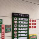 산동 | 서울 콩국수 맛집, 양재 ‘임병주산동칼국수’ 혼밥 후기!