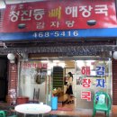 청진동해장국 이미지