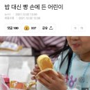 급식노동자 파업으로 밥대신 빵먹는 아이 이미지