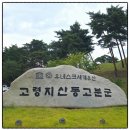 더함축산 | 고령 지산동고분군, 대가야박물관에서 왕릉전시관까지 둘러본 후기