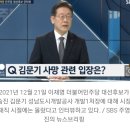 “김문기, 이재명에 수차례 대장동 대면보고… 성남시장상도 받아” 이미지