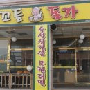 꼬들돈가