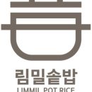 림밀