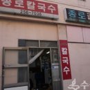 종로칼국수 이미지