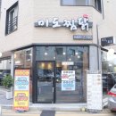 미도안동찜닭 이미지