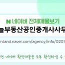 동서남북공인중개사사무소 이미지