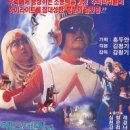 에스퍼맨과 우뢰매(외계에서 온 우뢰매 8)(1993) 이미지