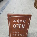 부띠끄멍 수제간식 | # 금청구청역 근처 "부띠끄멍" 반려동물 수제간식 &amp;카페