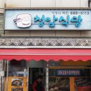 청암반점 이미지