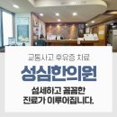 성심한의원 이미지
