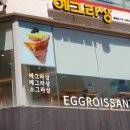 에그라상 이미지