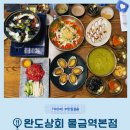 양산 맛집 완도상회 물금역본점에서 즐긴 전복 코스요리 후기 예약은 선택이 아닌 필수