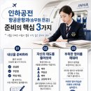 [청주승무원학원 윙] 인하공전 항공운항과 준비를 잘하는 방법 이미지