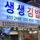 생생김밥 - 포항시 북구 법원로 109 | 생생김밥