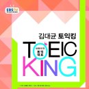 EBS FM 104.5 김대균 토익킹을 들으세요!^^ 이미지