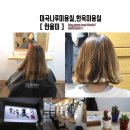 미(美)미용실 이미지