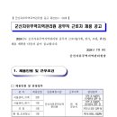 군산자유무역지역관리원 | 군산자유무역지역관리원 기계직, 전기직, 조경직, 환경직 공무직근로자 채용계획 공고(~7.19)
