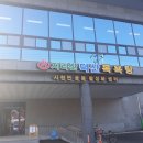 지리산 덕산목욕탕 이미지