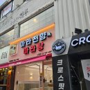 마라천향미 마라탕 | [서울/노원] 상계 내돈내산 혼밥 맛집 마라천향미 마라탕 노원점