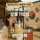 2024년 06월 문화가 있는 날 영화상영 <댓글부대> | 덕수궁 숨겨진 보물 110점! 빛을 담은 항일유산 완전정복법