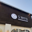 홍익반점 | 도원반점 일산식사점 풍동 중식집 코스요리 후기