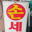 상봉자동차공업사 | 염창동 손세차장 친절한 그랜드모터스 후기